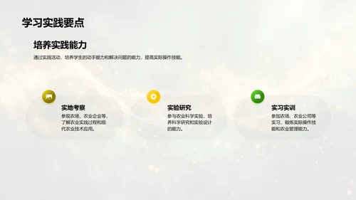 农业科学职业规划PPT模板