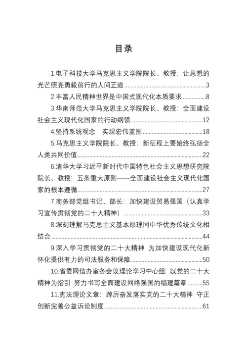 【学习资料】2022年学习党的二十大精神理论文章-19篇.docx