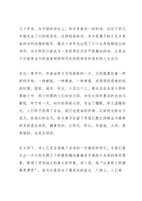 初中艾青诗选心得5篇.docx