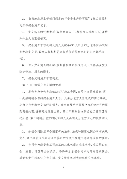 分包公司管理制度8篇.docx