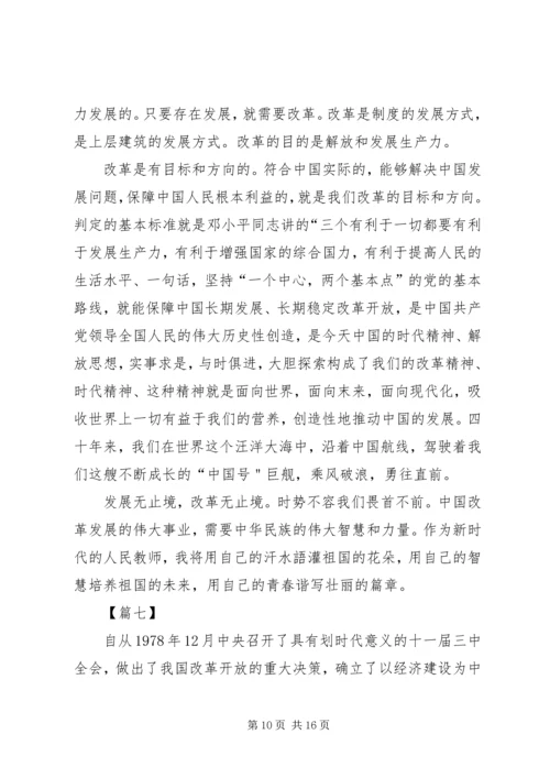 庆祝改革开放40周年大会观后感十篇.docx