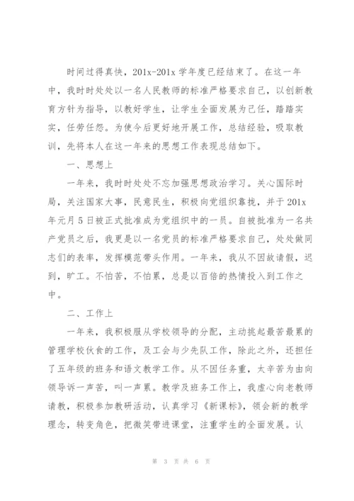 教师年度考核个人总结1200字.docx