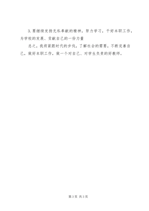 教育发展规划纲要心得体会 (3).docx