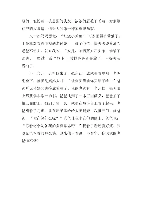 我的爸爸作文优秀8篇