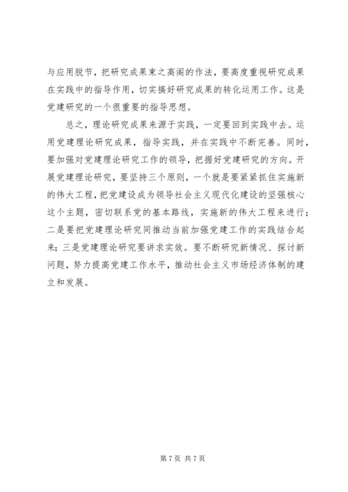 党建理论研究思考.docx