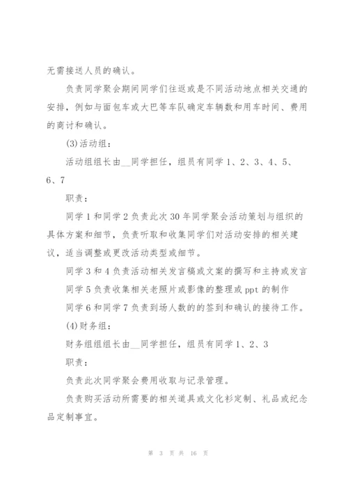 宜昌同学聚会策划方案5篇.docx