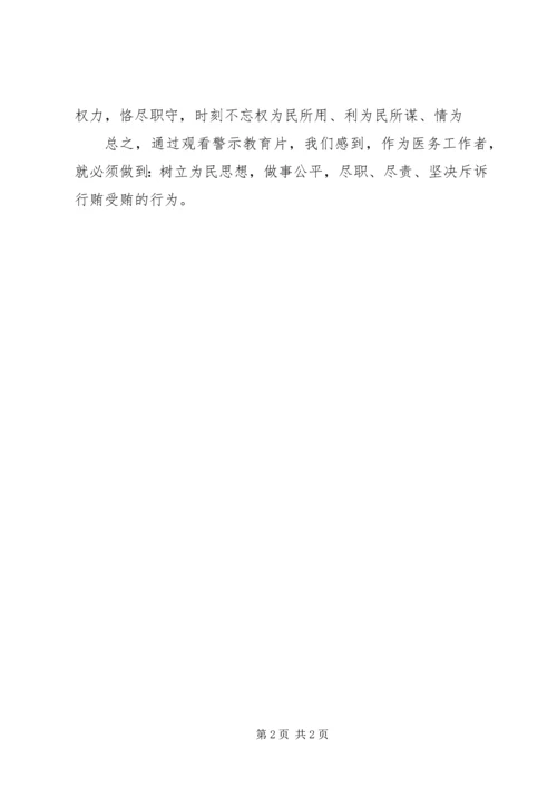 观看反腐倡廉教育片的感想 (6).docx