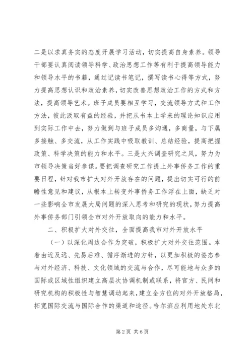 市政府外事工作计划.docx