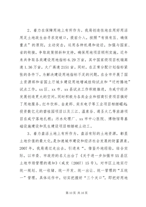 市国土资源局创建省级文明单位情况汇报.docx