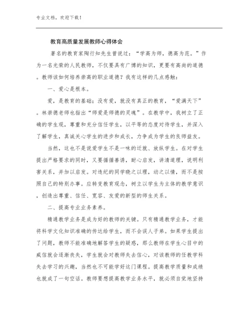 教育高质量发展教师心得体会范文6篇文档选编.docx