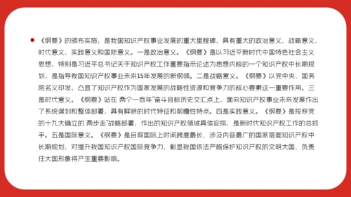 知识产权强国建设新征程PPT课件