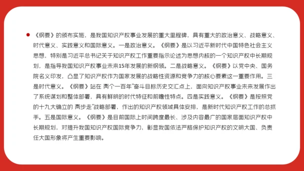 知识产权强国建设新征程PPT课件