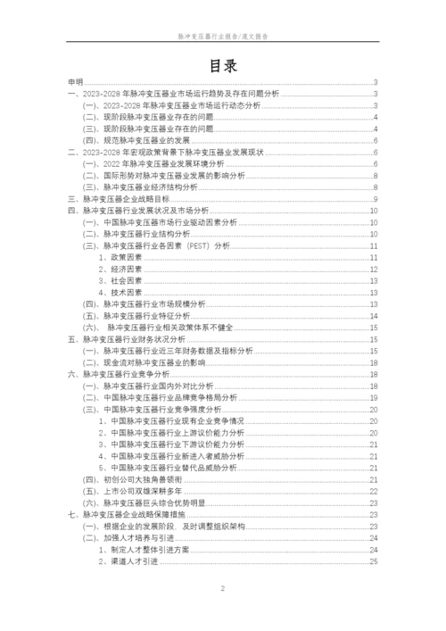 2023年脉冲变压器行业分析报告及未来五至十年行业发展报告.docx