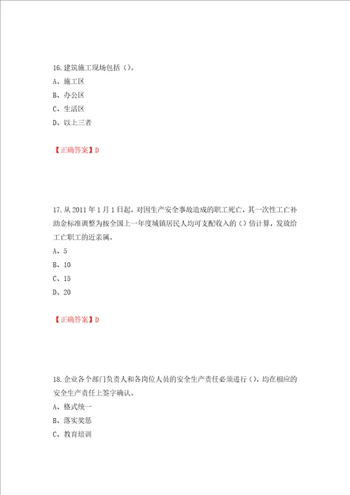 2022年江苏省建筑施工企业专职安全员C1机械类考试题库押题卷及答案69