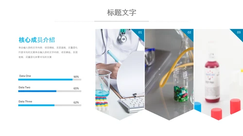 化学实验医疗科技实验室医学化验PPT模板