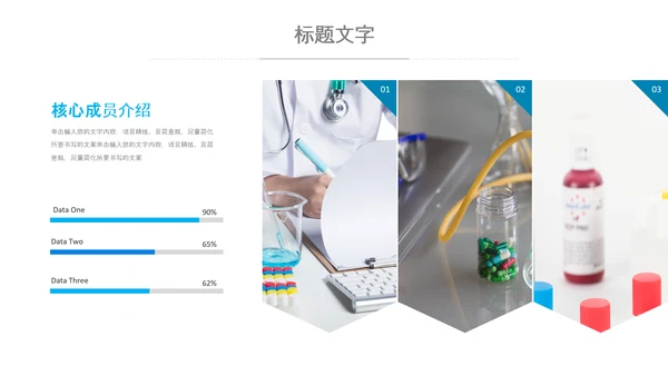 化学实验医疗科技实验室医学化验PPT模板