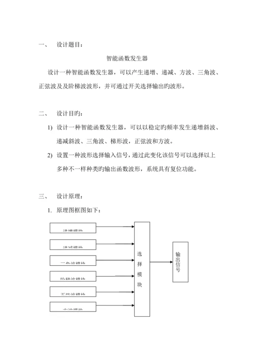 EDA课程设计智能函数发生器.docx