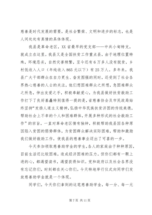 关于资助的发言稿.docx