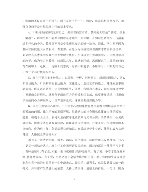 精编之优秀班主任培训总结精选范文.docx