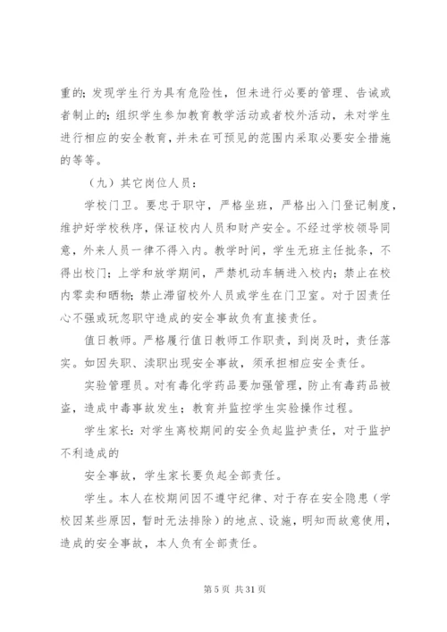 学校安全工作责任制和事故责任追究制度.docx