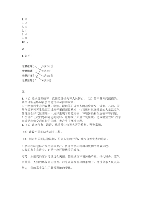 六年级下册道德与法治第二单元 爱护地球 共同责任 测试卷及答案【夺冠系列】.docx