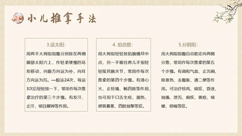 中医小儿推拿婴幼儿中医疗养推拿按摩知识PPT课件