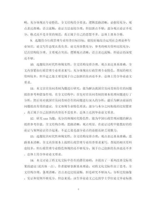 2023年本科论文评阅意见评语.docx
