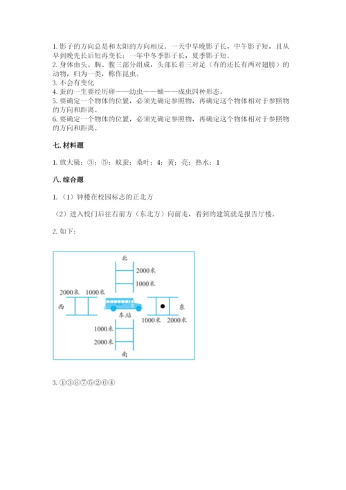 教科版小学科学三年级下册 期末测试卷【完整版】.docx