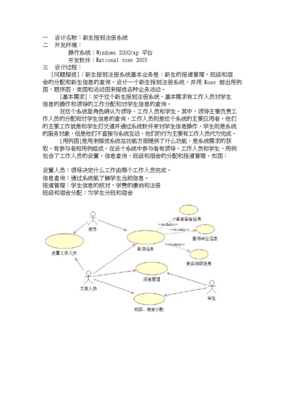 新生报到注册系统建模