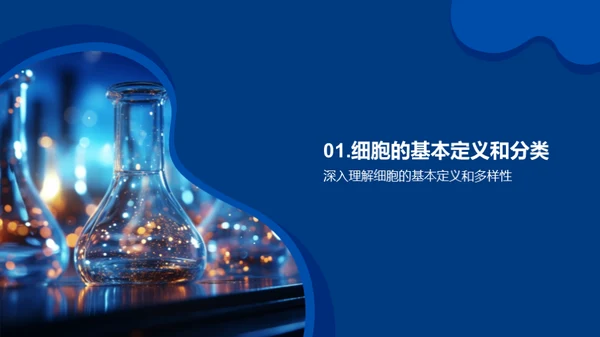 细胞学解析