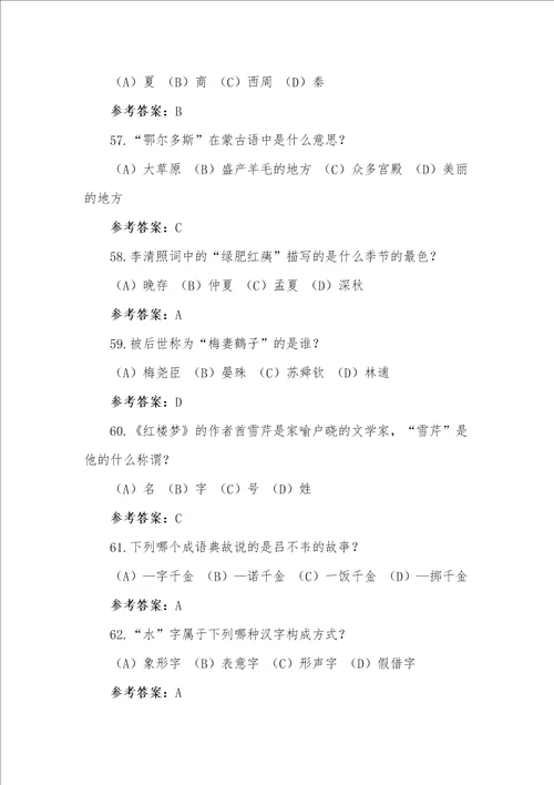 公务员历史常识100题含答案