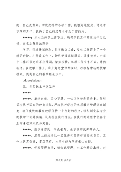 学校党支部民主生活会会议记录 (2).docx