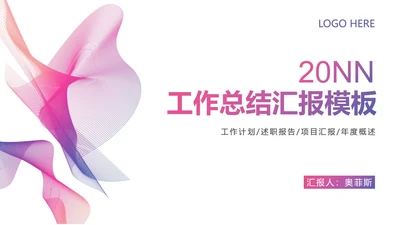 紫色简约风工作总结汇报PPT模板