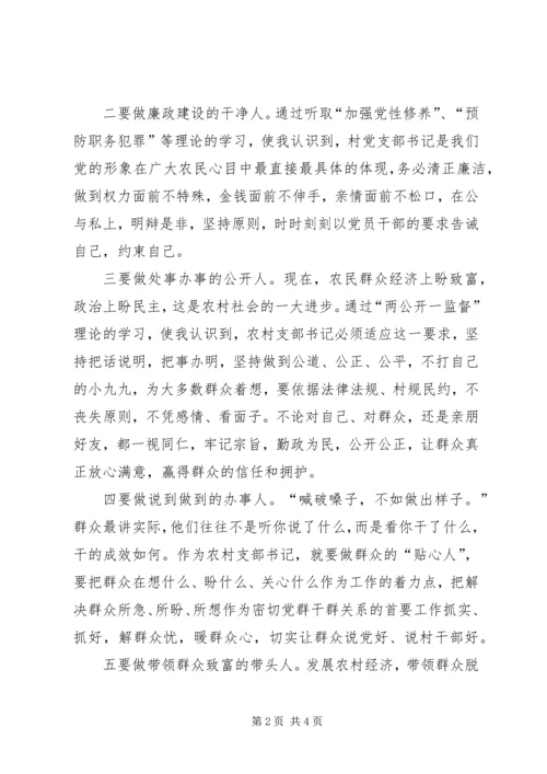 做好“六种人”当好支部书记 (4).docx