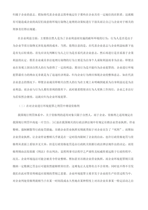 环境刑法论文5000字-环境刑法毕业论文例文模板.docx