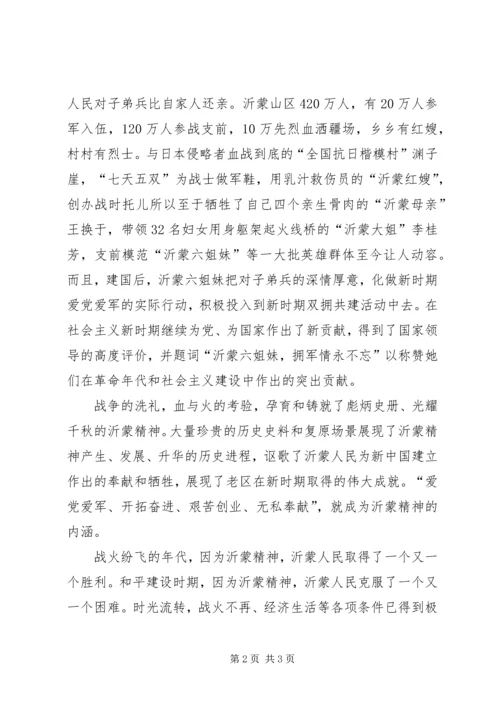沂蒙山旅游心得[精选5篇] (2).docx