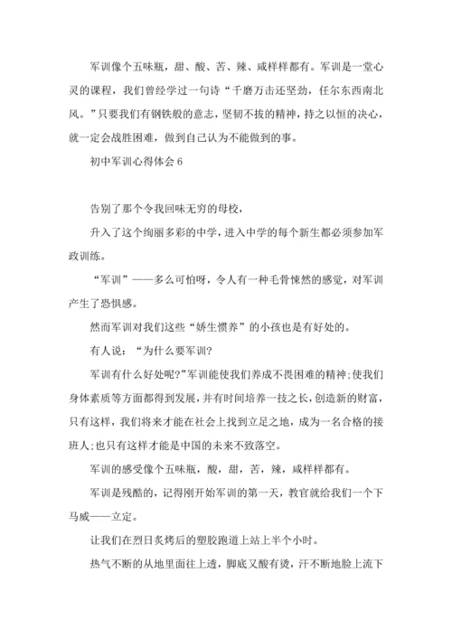 初中军训心得体会精 (2).docx