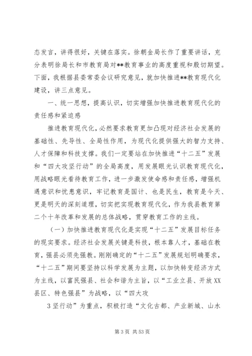 县委书记教育工作会议讲话.docx