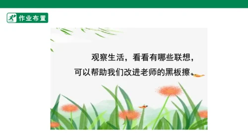 【人教版】《综合学习与实践》六年级上册  第十二课 “联”起来的发明 课件