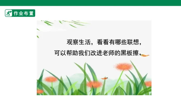 【人教版】《综合学习与实践》六年级上册  第十二课 “联”起来的发明 课件