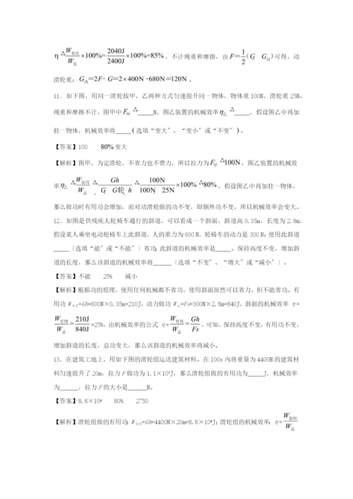 学年八年级物理下册.机械效率同步培优训练卷含解析新版新人教版.docx