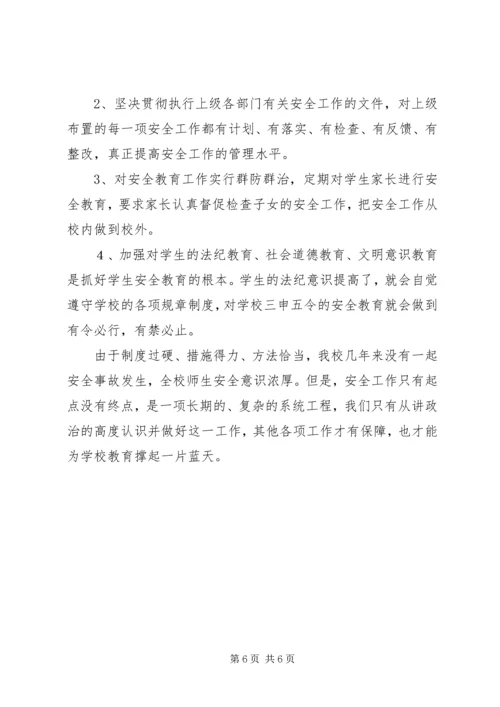 学校安全工作检查汇报材料 (5).docx