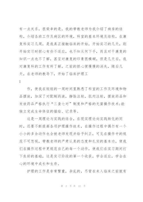 护理专业实习总结汇报5篇.docx