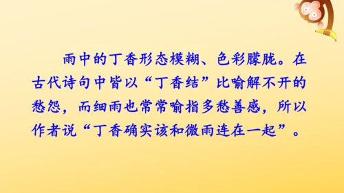 2 丁香结  课件