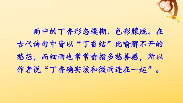 2 丁香结  课件
