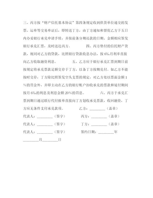 2023年财产信托基本协议.docx