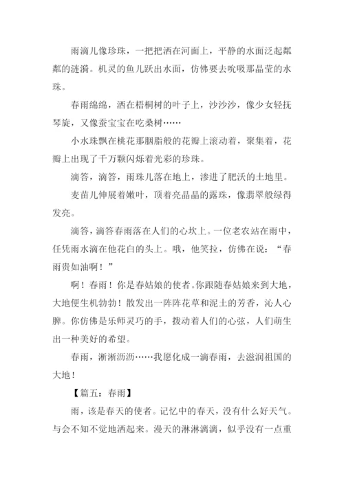春雨作文450字0.docx