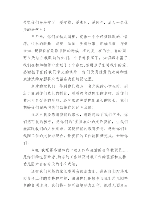 幼儿园毕业典礼园长致辞最新.docx