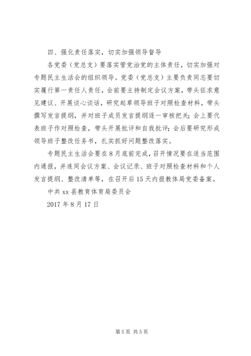 在“讲政治、重规矩、作表率”专题警示教育中召开专题民主生活会.docx