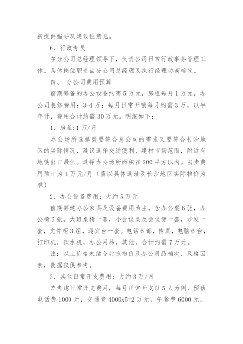 最新公司成立策划书范文.docx